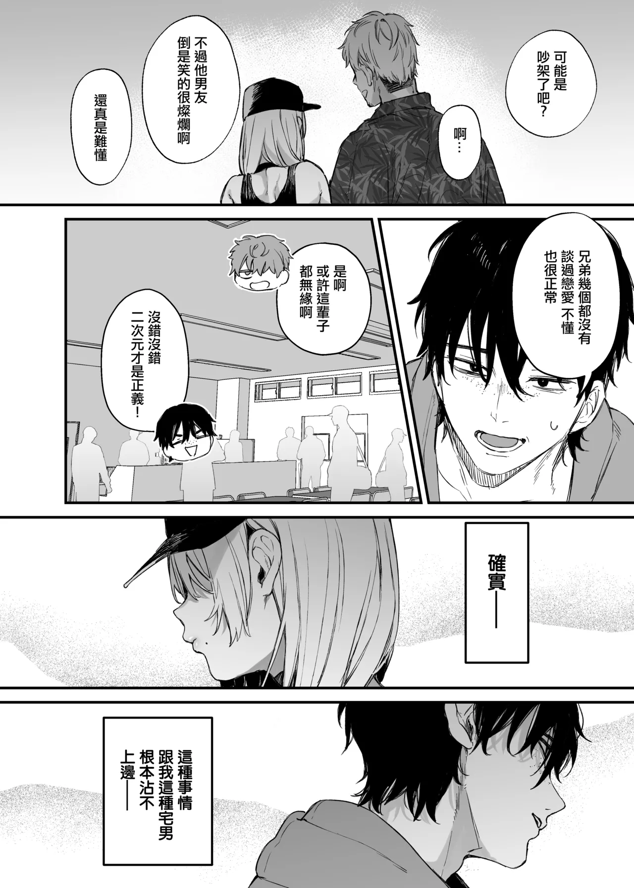 Hitoban Tomete yo, Otaku-kun page 5