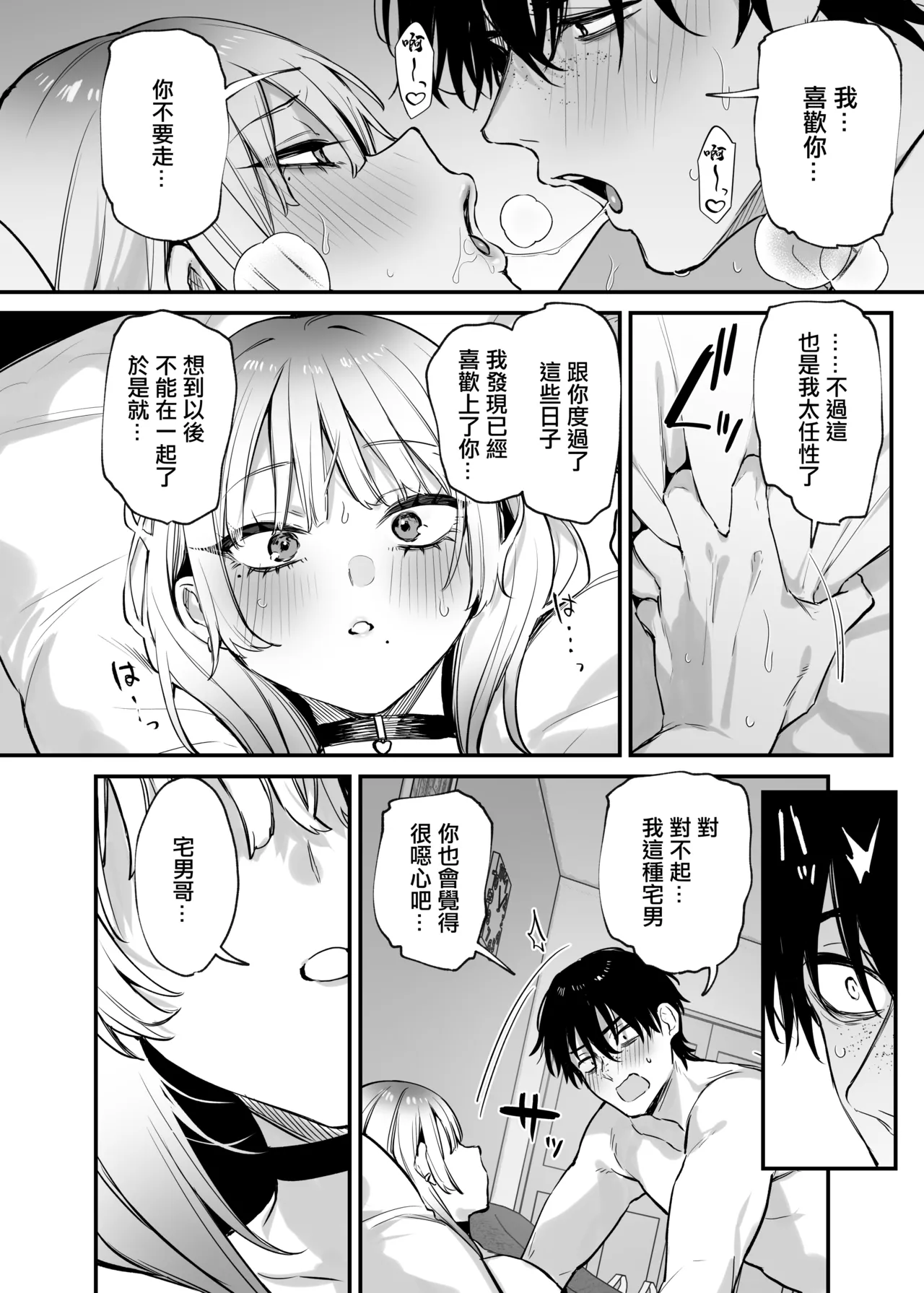 Hitoban Tomete yo, Otaku-kun page 53