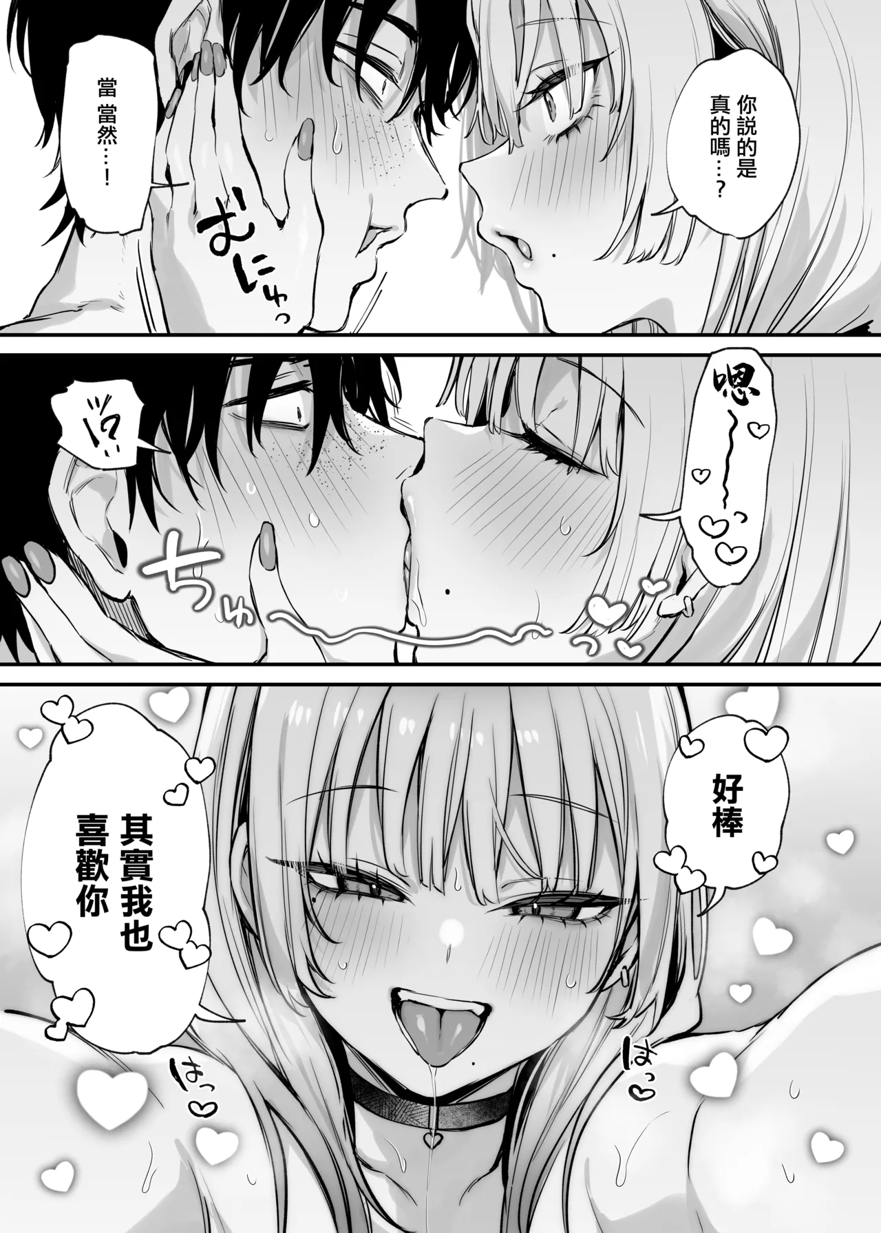 Hitoban Tomete yo, Otaku-kun page 54
