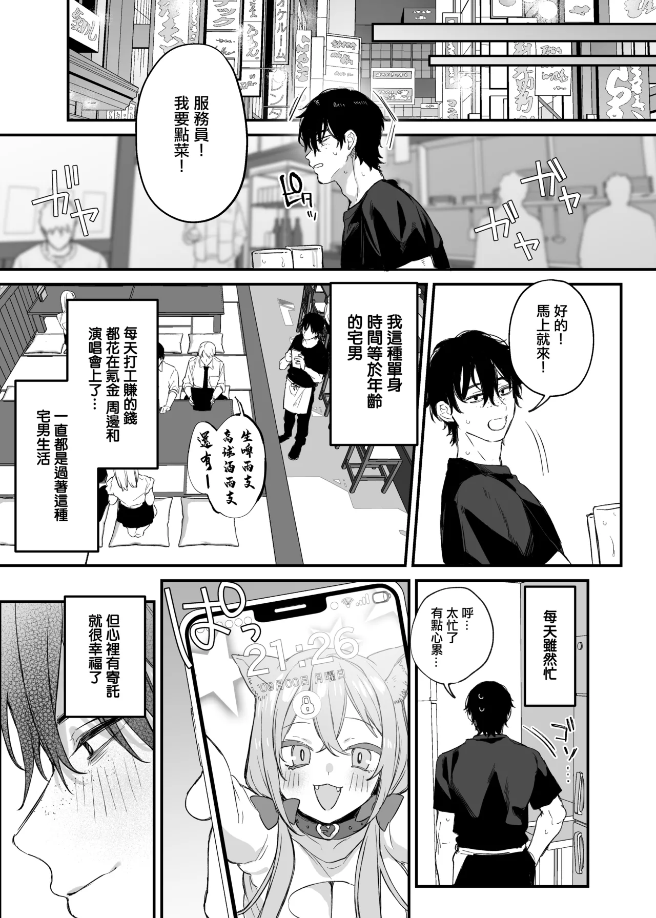 Hitoban Tomete yo, Otaku-kun page 6
