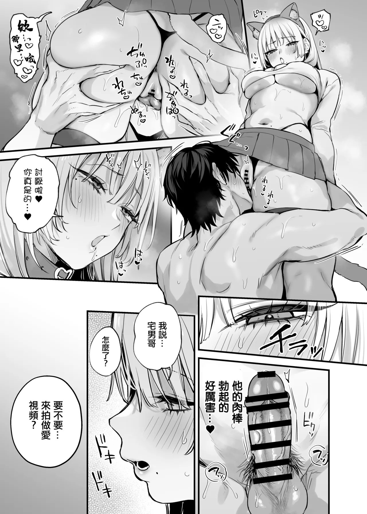 Hitoban Tomete yo, Otaku-kun page 60