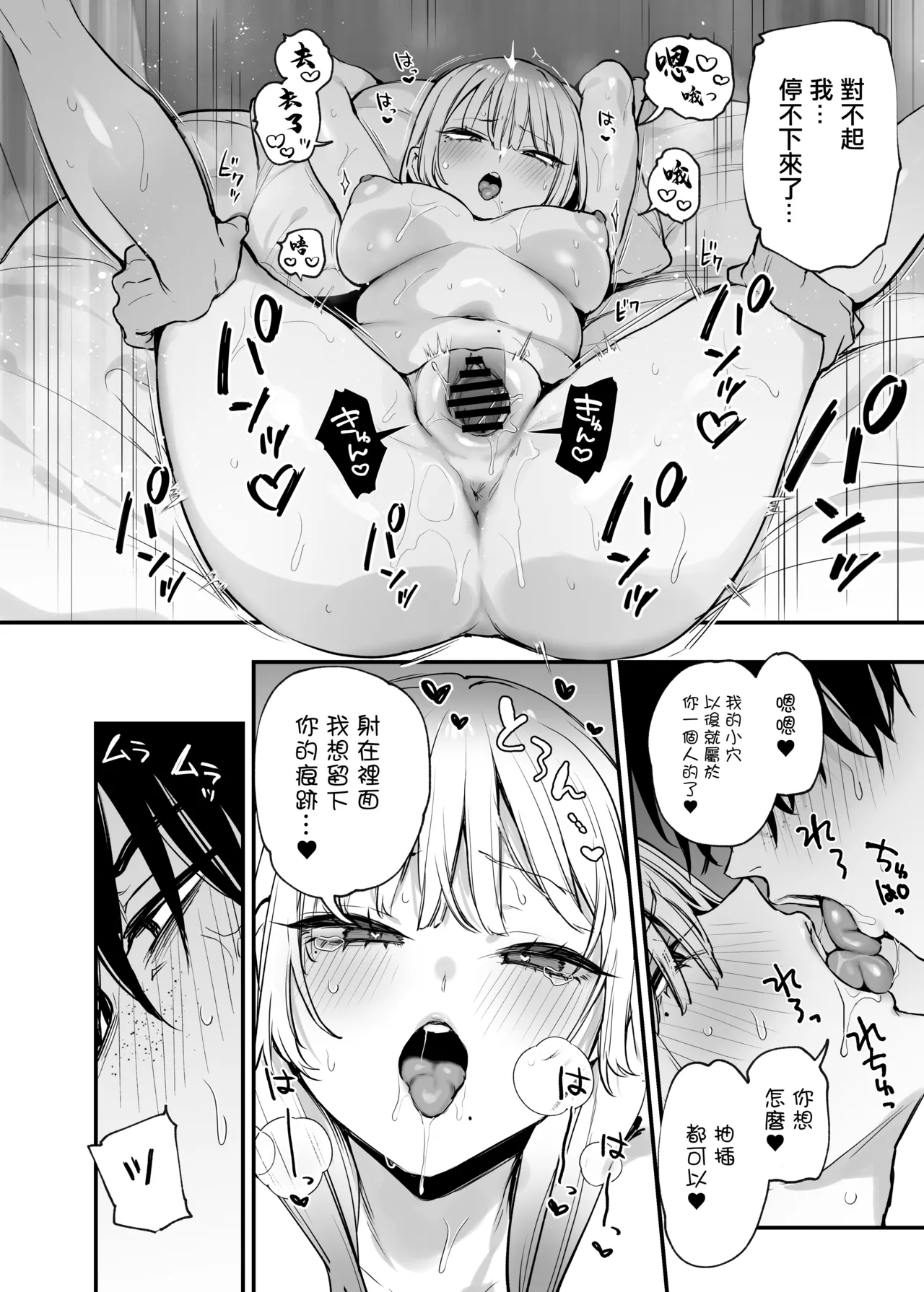 Hitoban Tomete yo, Otaku-kun page 69