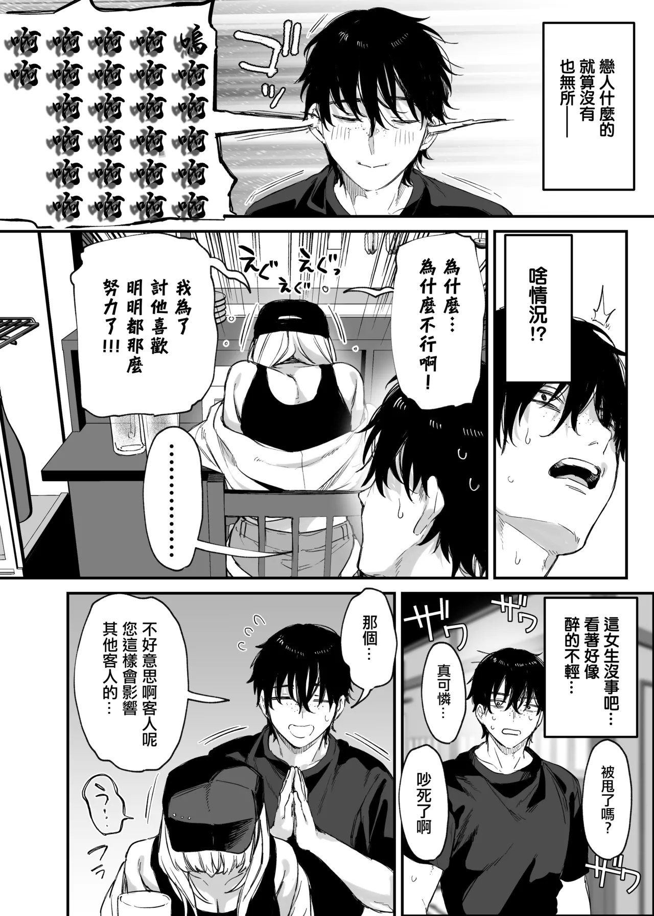Hitoban Tomete yo, Otaku-kun page 7