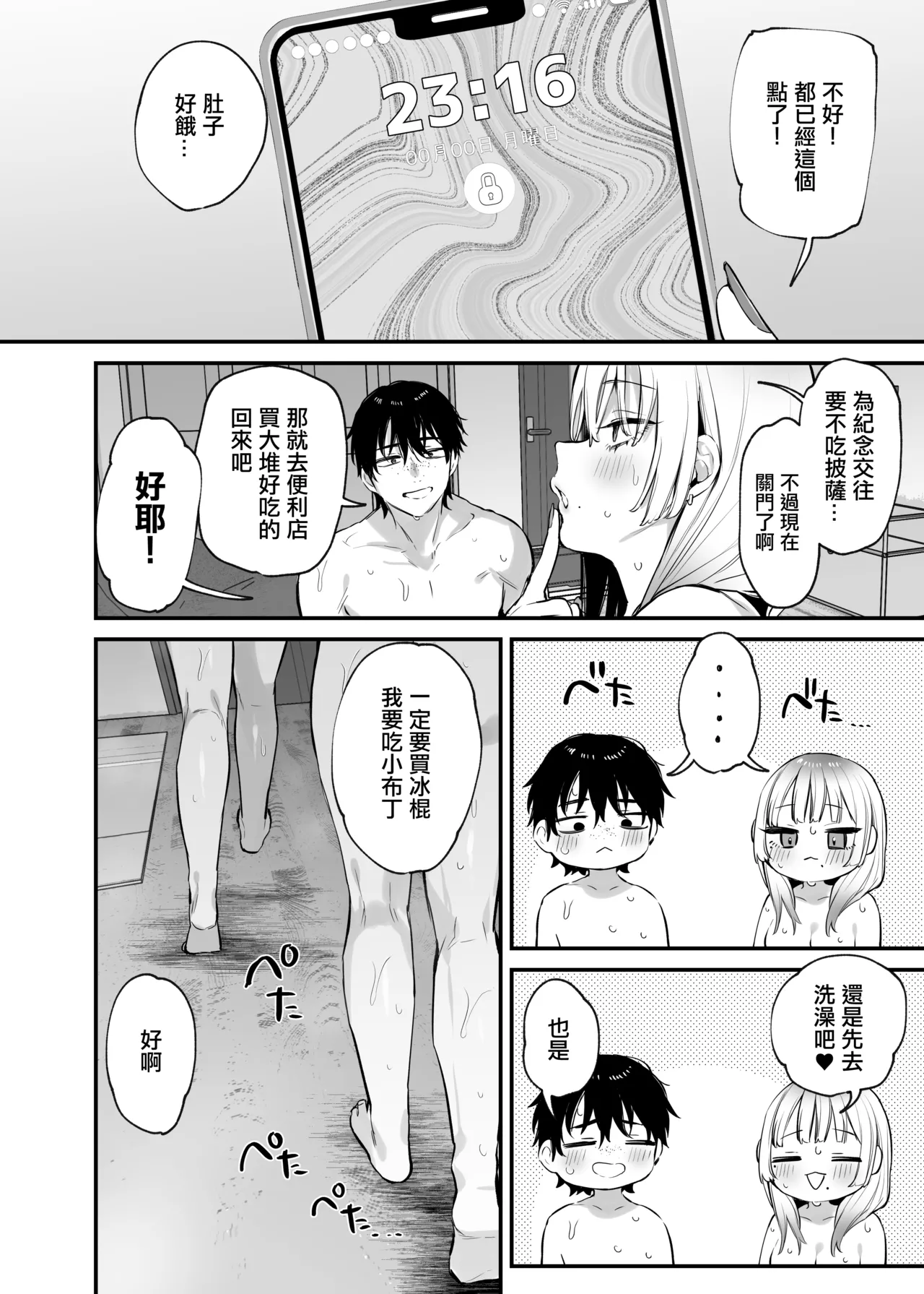 Hitoban Tomete yo, Otaku-kun page 77