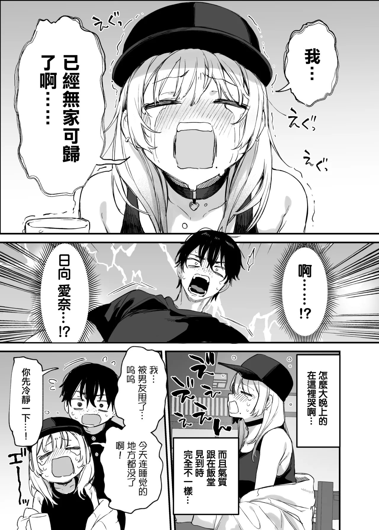 Hitoban Tomete yo, Otaku-kun page 8