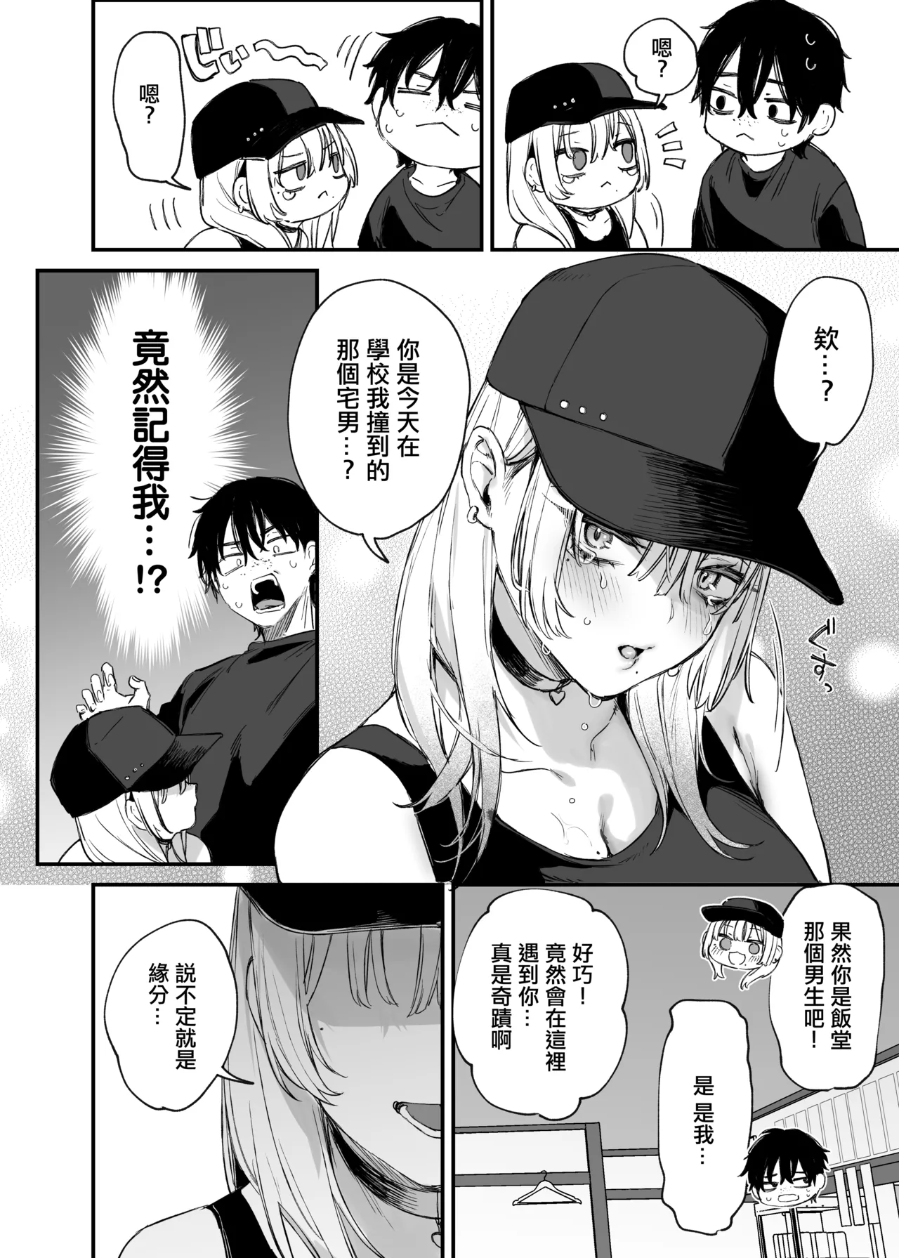 Hitoban Tomete yo, Otaku-kun page 9