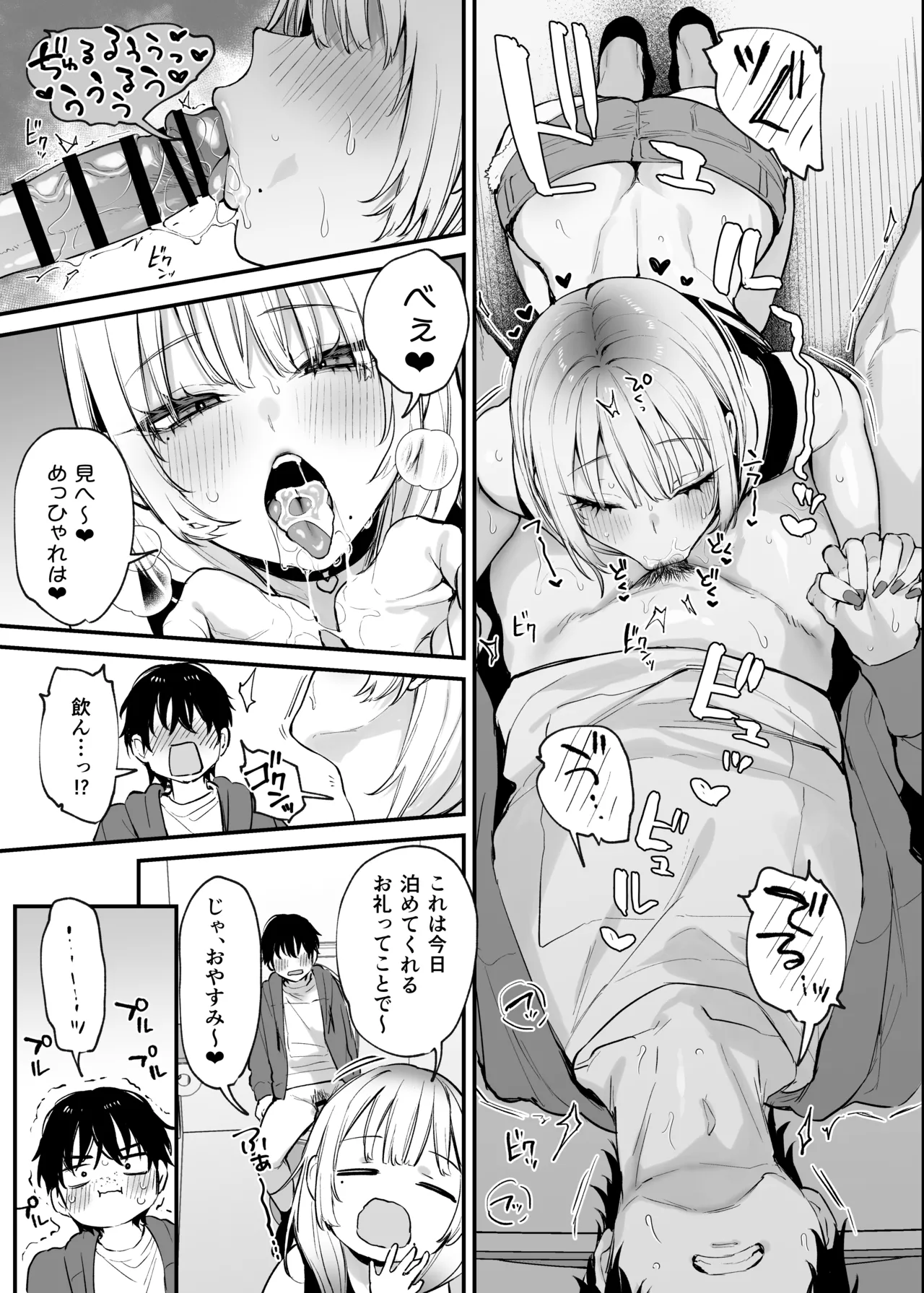Hitoban Tomete yo, Otaku-kun page 20