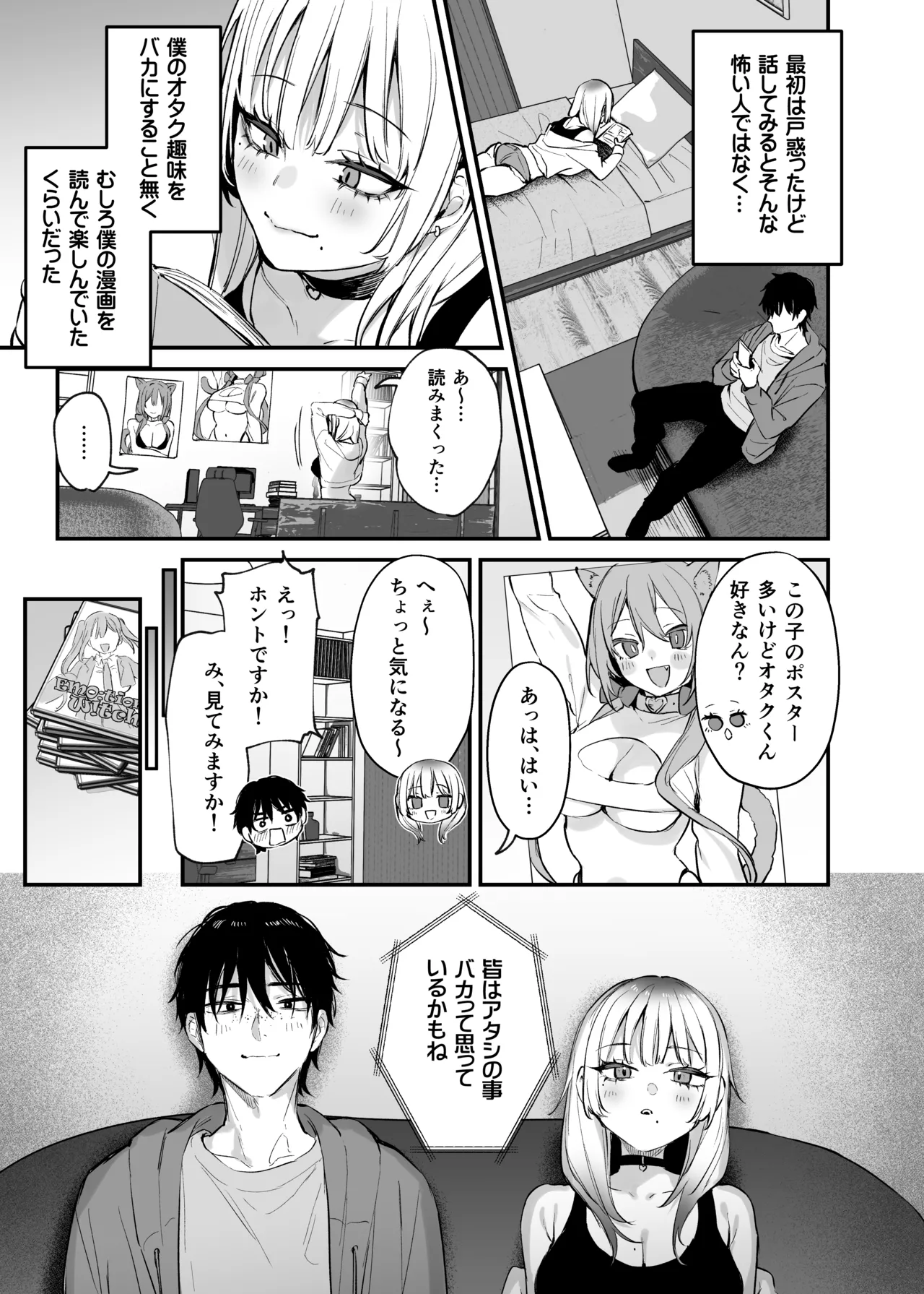 Hitoban Tomete yo, Otaku-kun page 22
