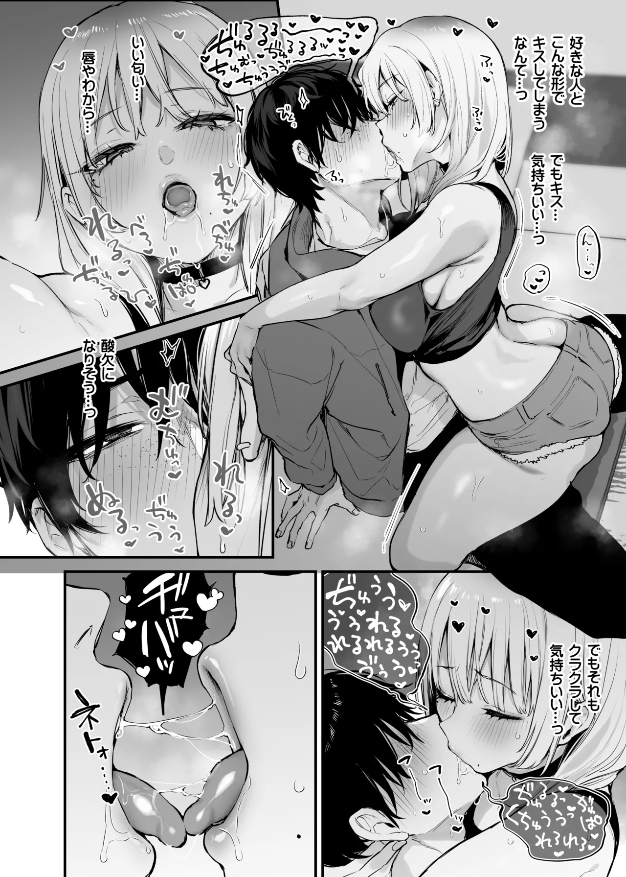 Hitoban Tomete yo, Otaku-kun page 31