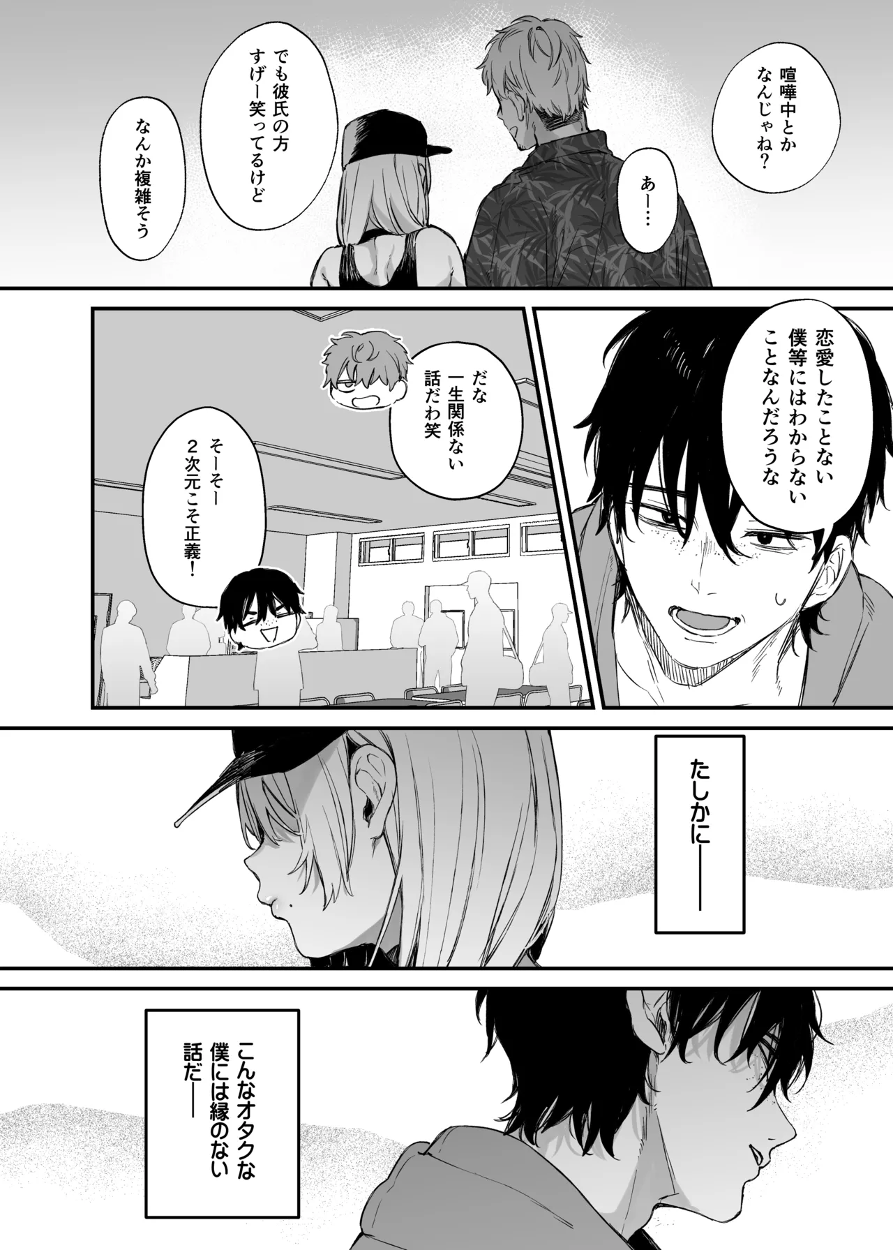 Hitoban Tomete yo, Otaku-kun page 5