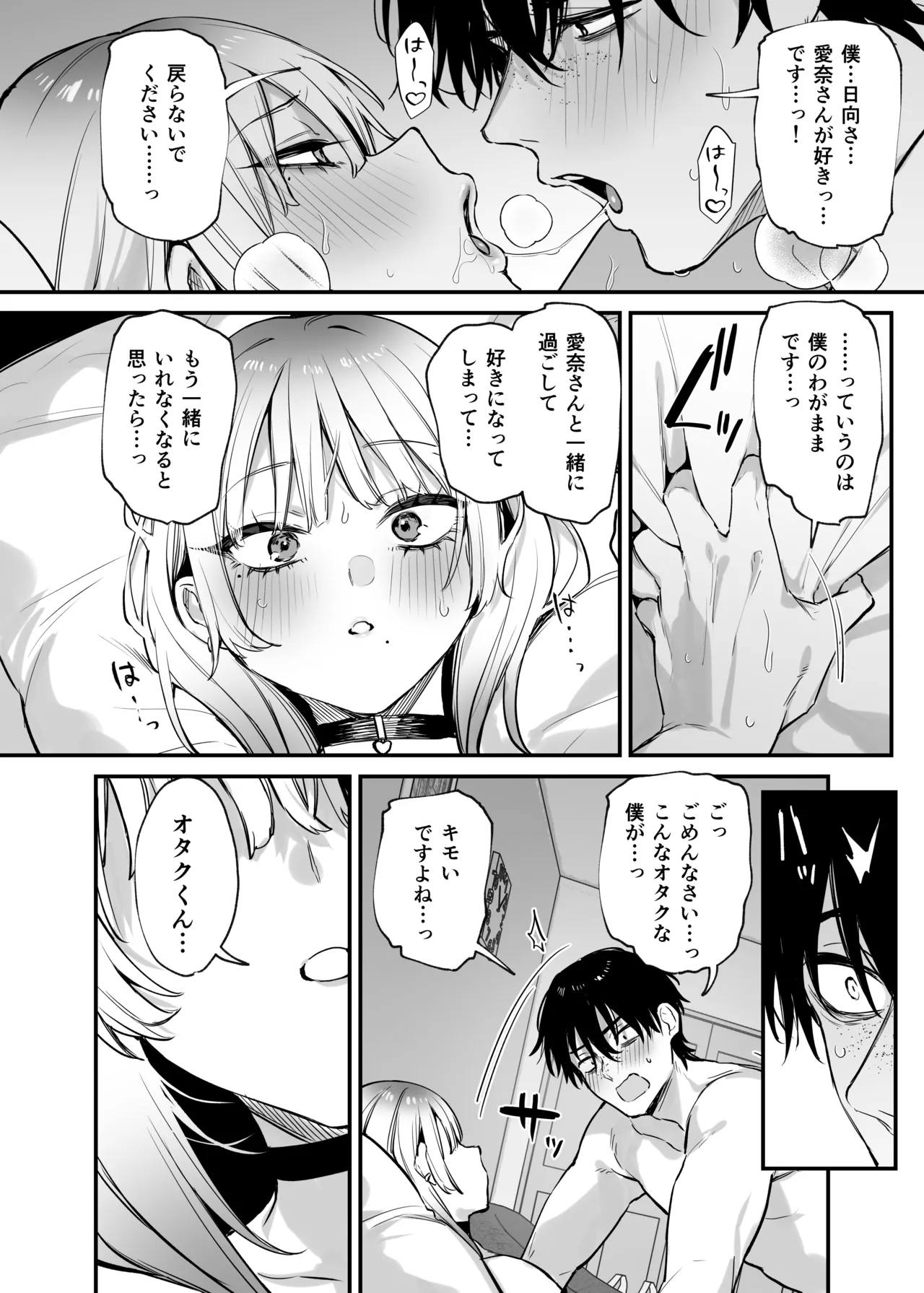 Hitoban Tomete yo, Otaku-kun page 53