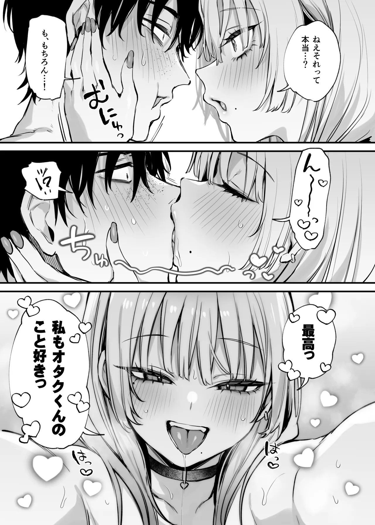 Hitoban Tomete yo, Otaku-kun page 54