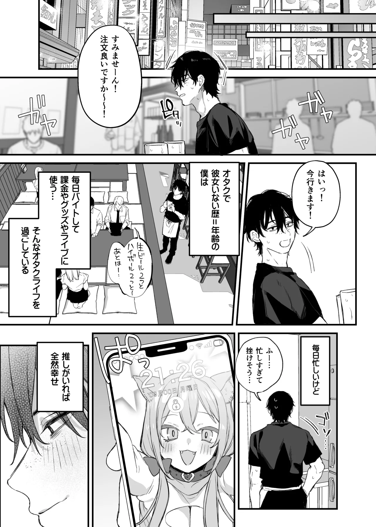 Hitoban Tomete yo, Otaku-kun page 6