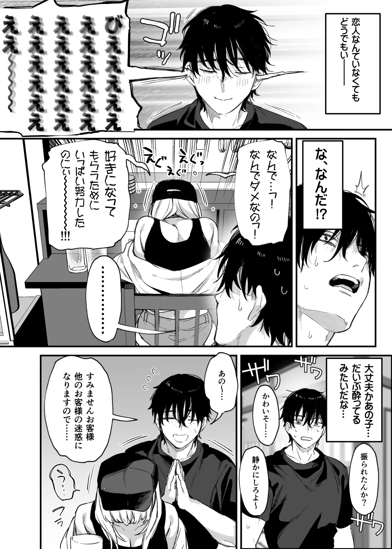 Hitoban Tomete yo, Otaku-kun page 7