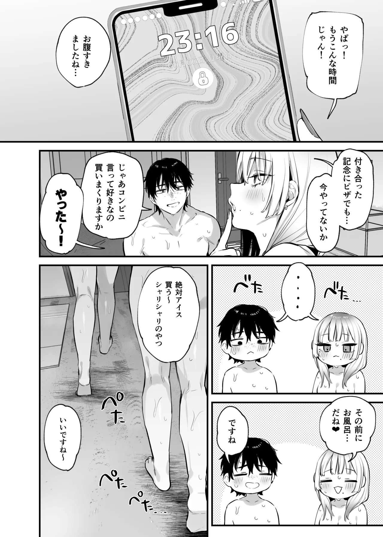 Hitoban Tomete yo, Otaku-kun page 77