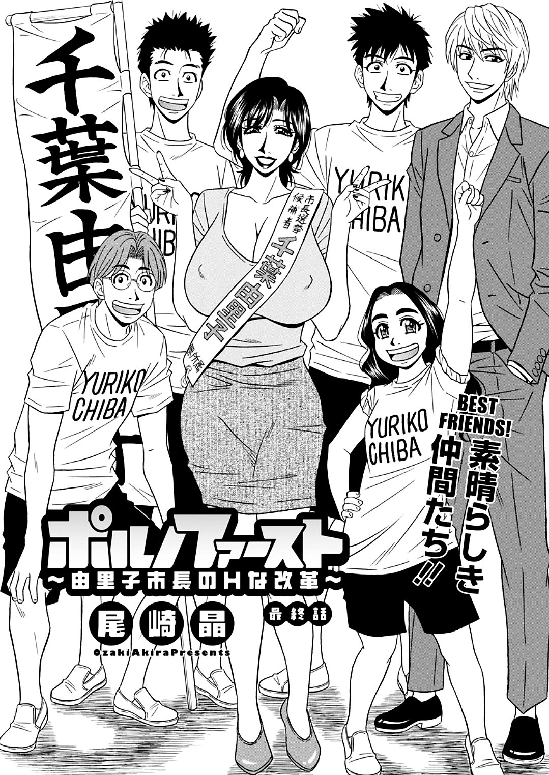 Hitoduma Inran Sousenkyo page 170