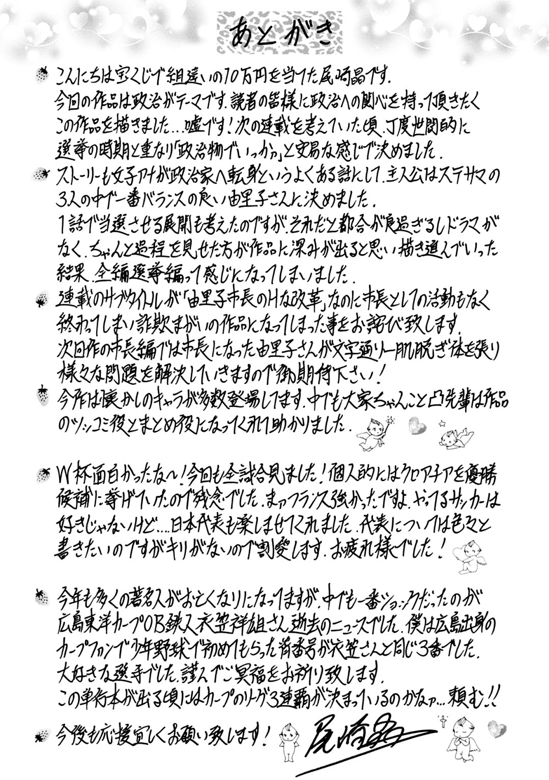Hitoduma Inran Sousenkyo page 193