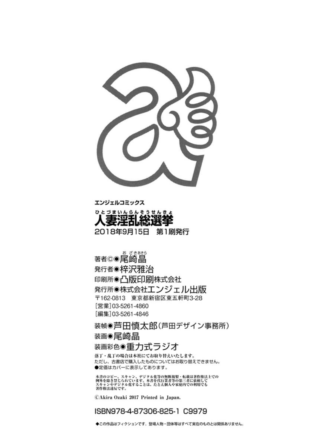 Hitoduma Inran Sousenkyo page 198