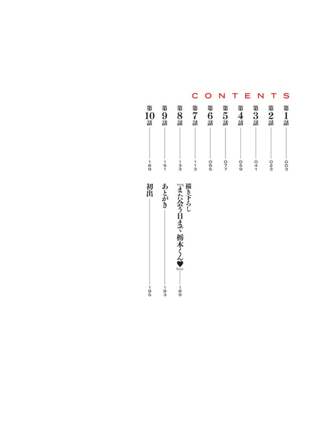 Hitoduma Inran Sousenkyo page 2