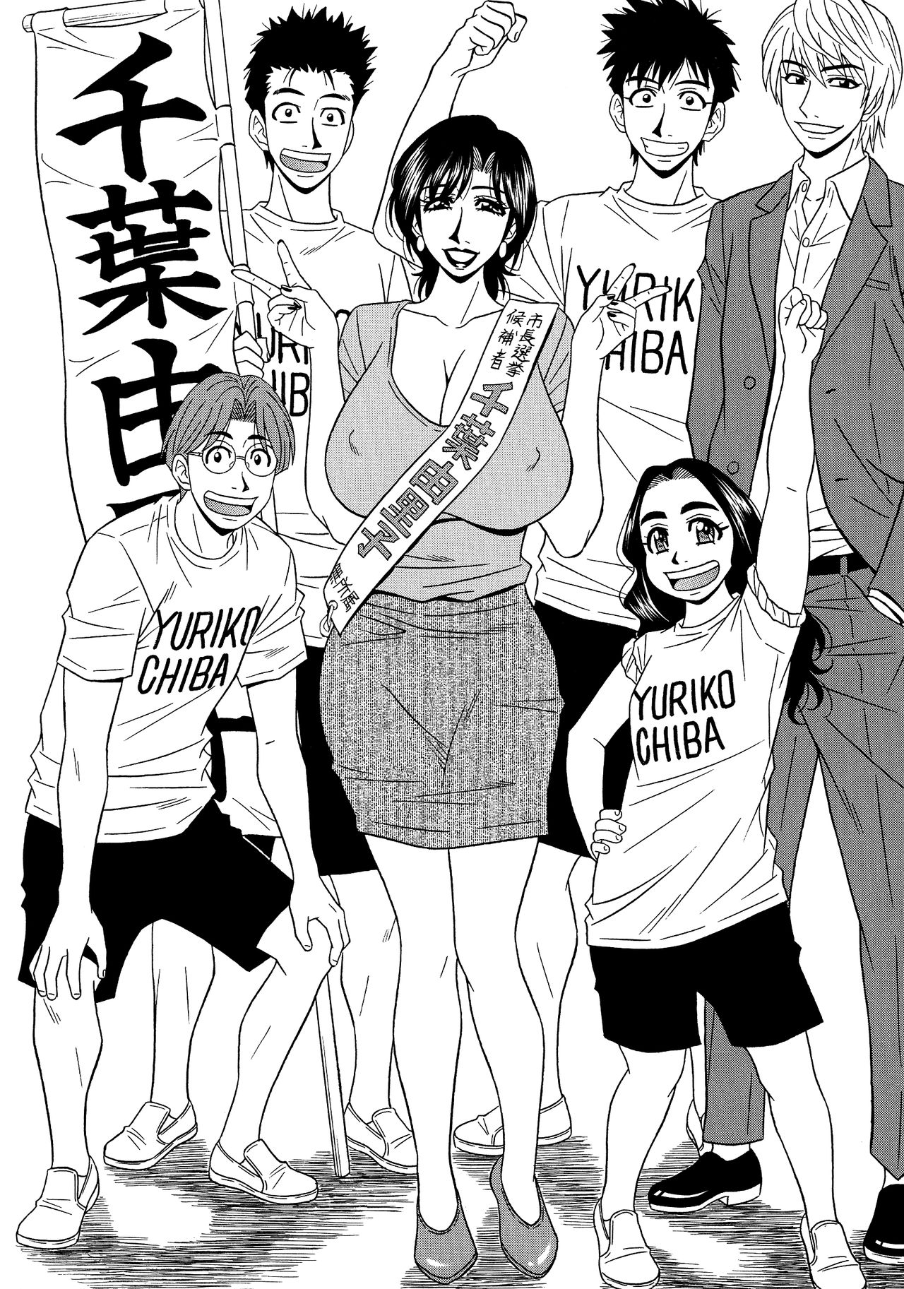 Hitoduma Inran Sousenkyo page 170