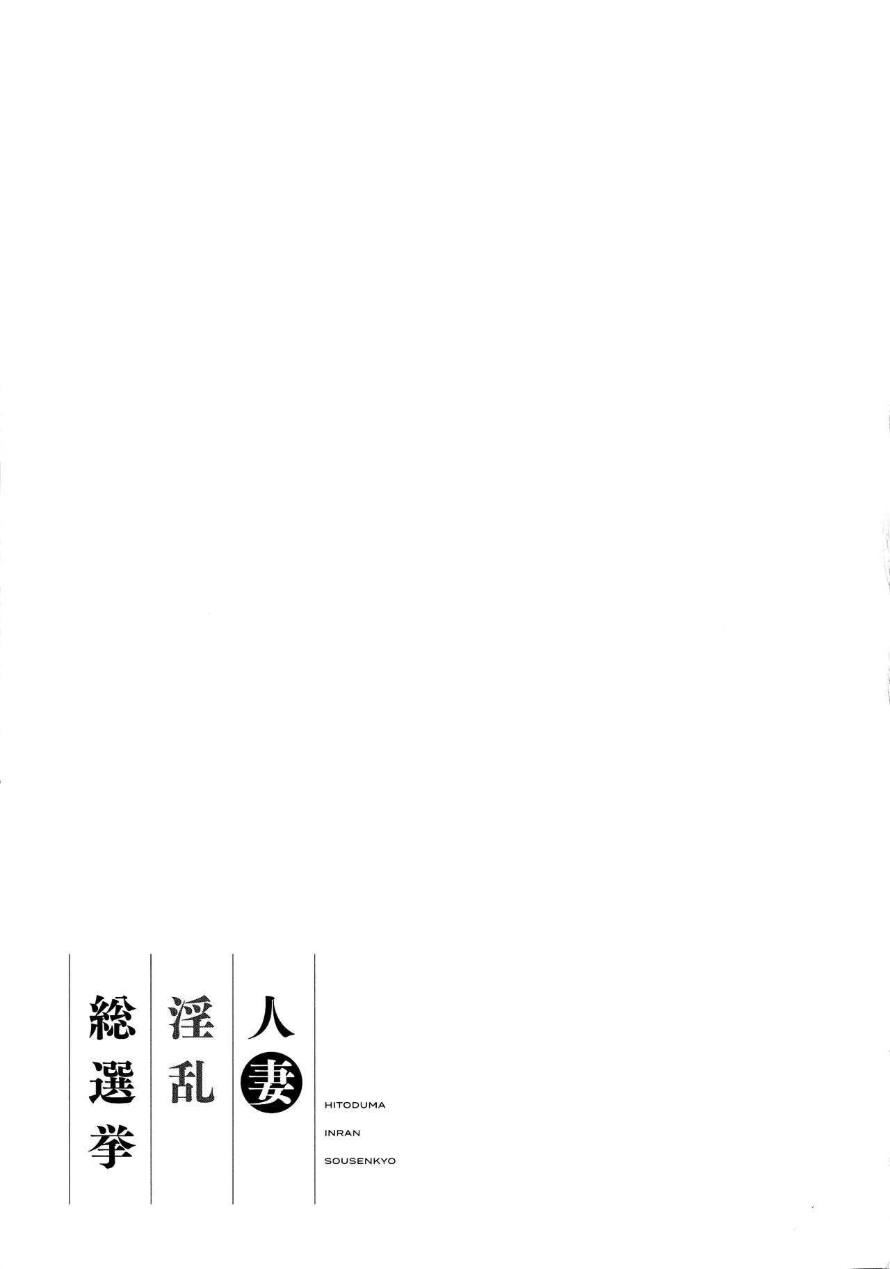 Hitoduma Inran Sousenkyo page 187