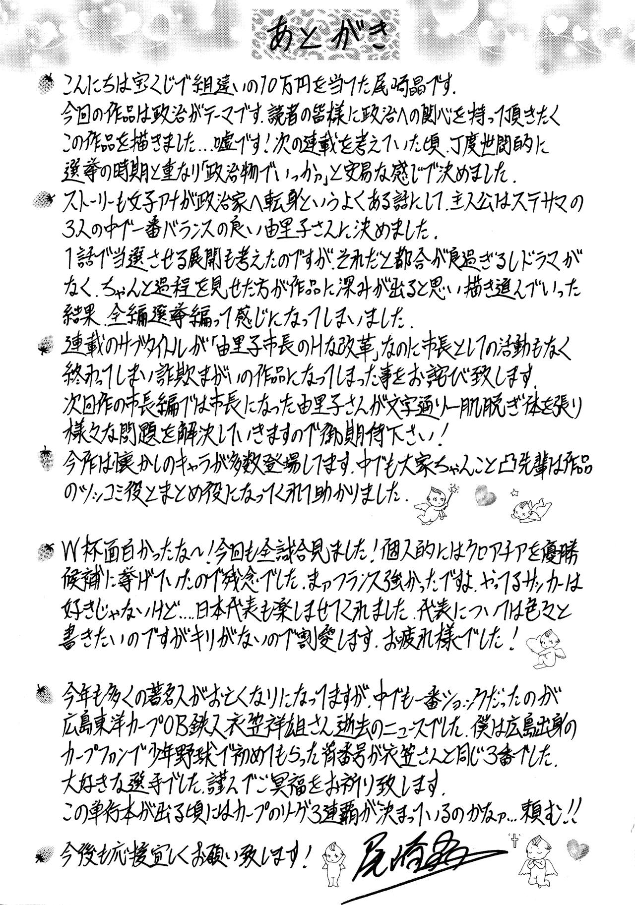 Hitoduma Inran Sousenkyo page 193