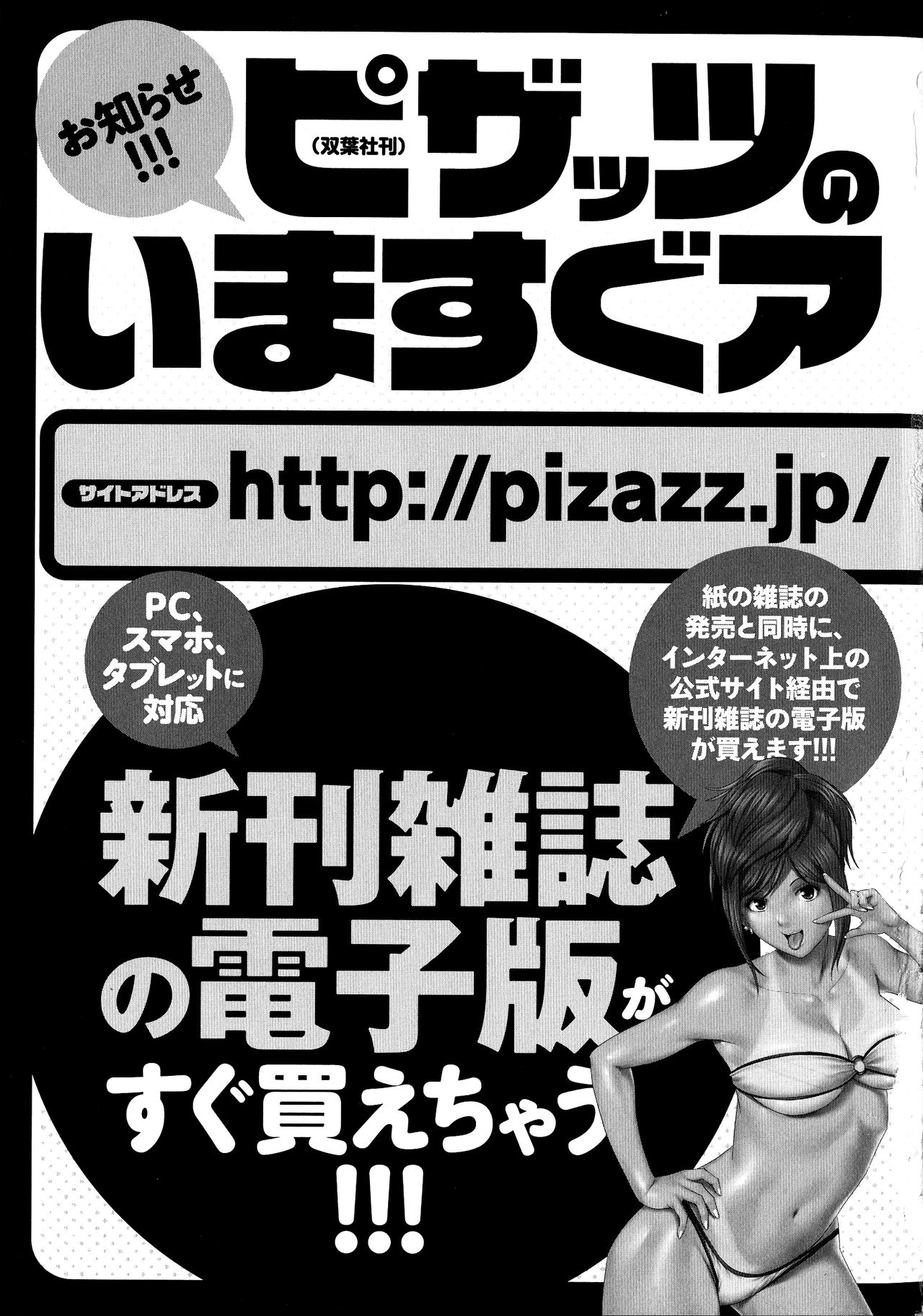 Hitoduma Inran Sousenkyo page 197