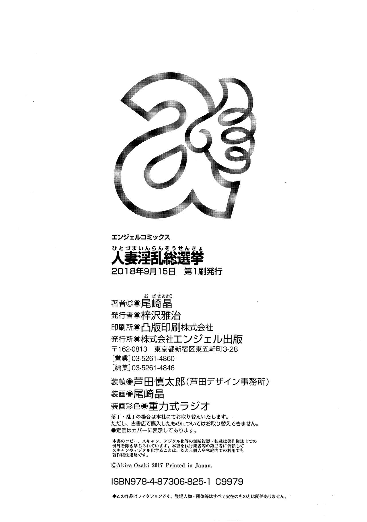 Hitoduma Inran Sousenkyo page 198