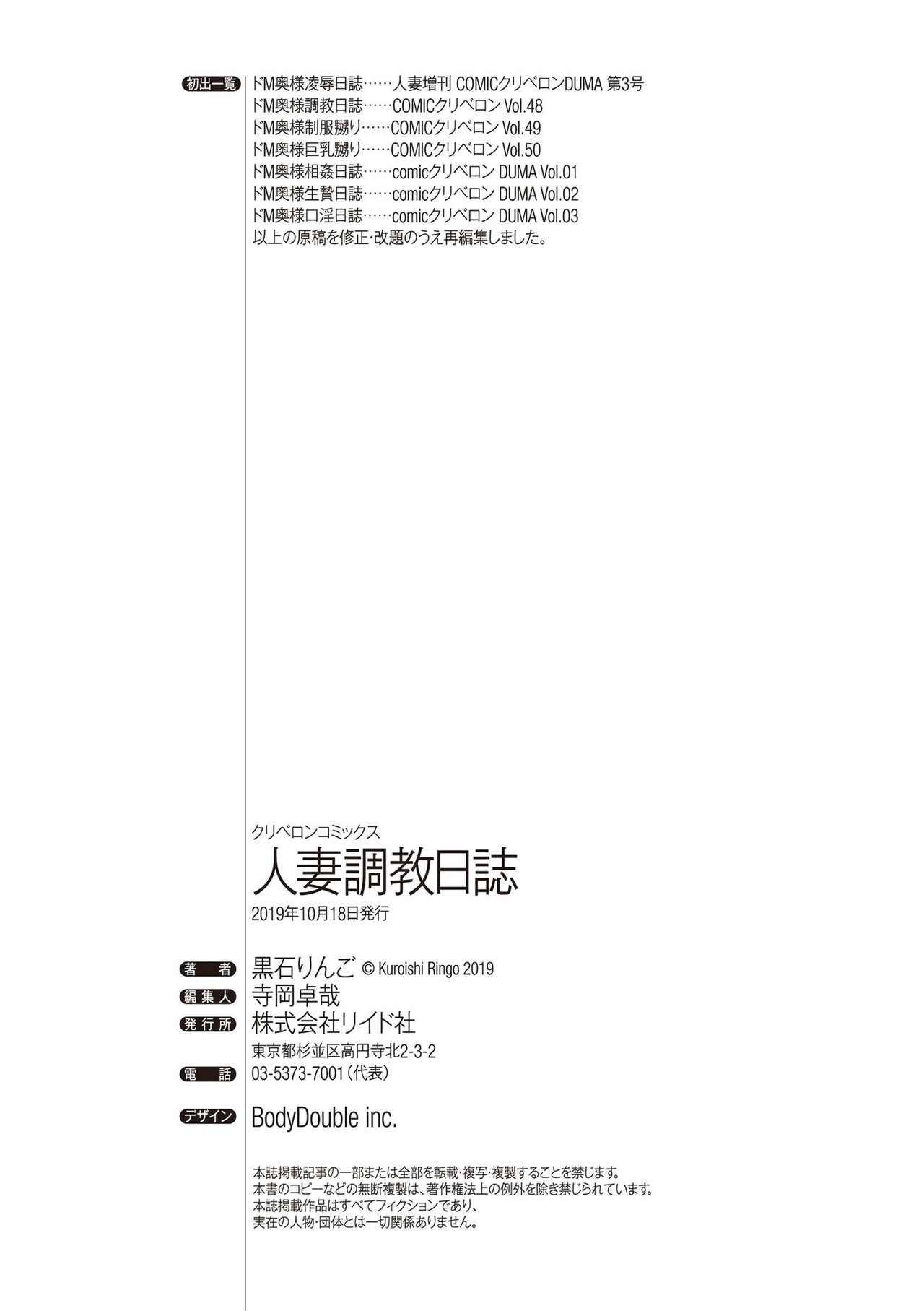 Hitodzuma Chokyo Nisshi page 103
