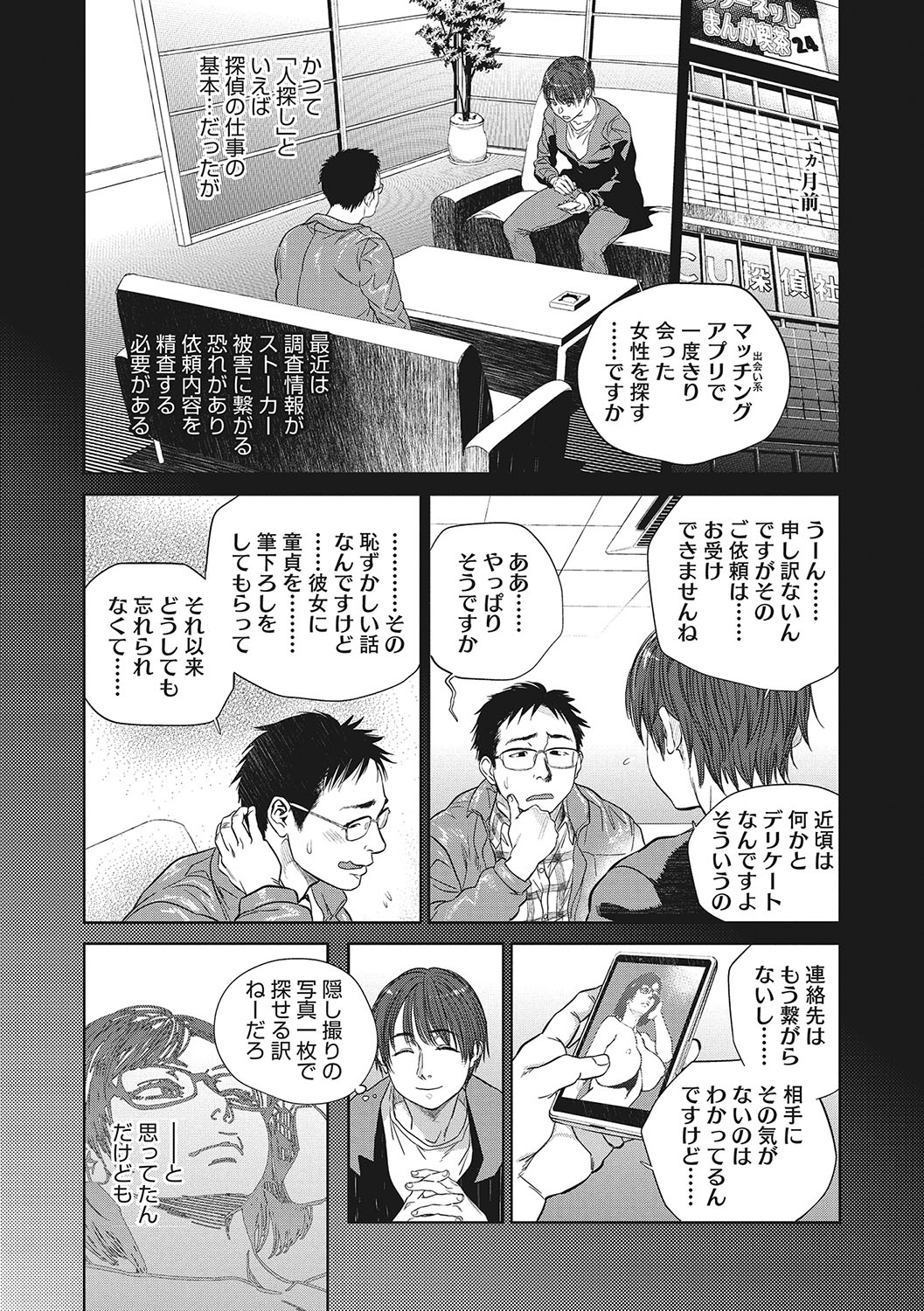 Hitodzuma no kuse ni!〜 Intention 〜 page 101