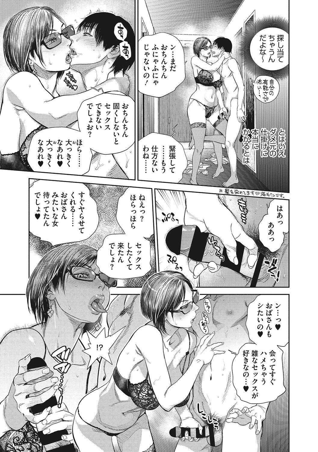 Hitodzuma no kuse ni!〜 Intention 〜 page 102