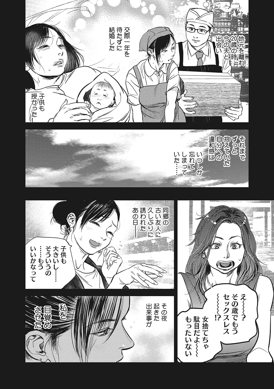 Hitodzuma no kuse ni!〜 Intention 〜 page 111
