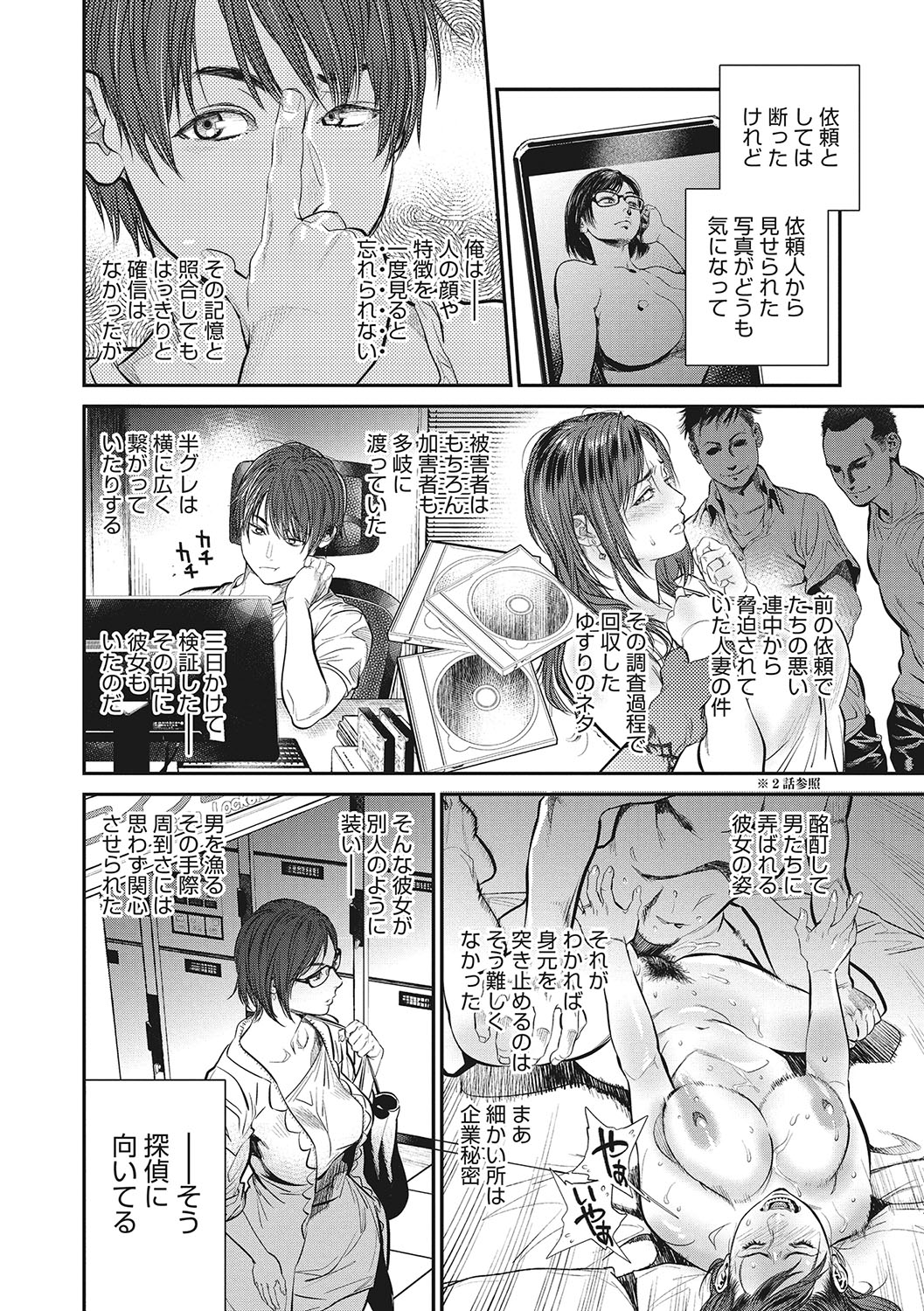 Hitodzuma no kuse ni!〜 Intention 〜 page 133