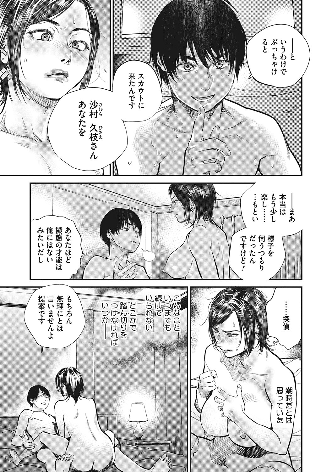Hitodzuma no kuse ni!〜 Intention 〜 page 134