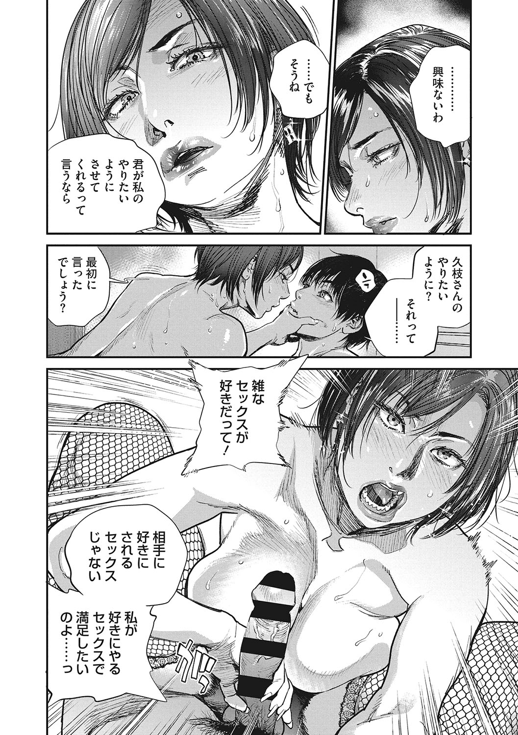 Hitodzuma no kuse ni!〜 Intention 〜 page 135