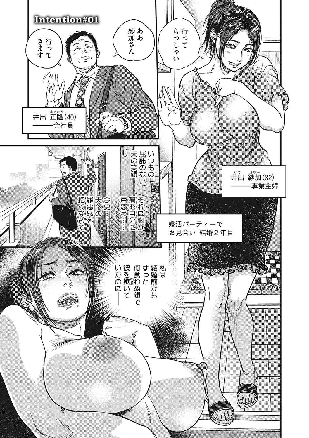 Hitodzuma no kuse ni!〜 Intention 〜 page 14