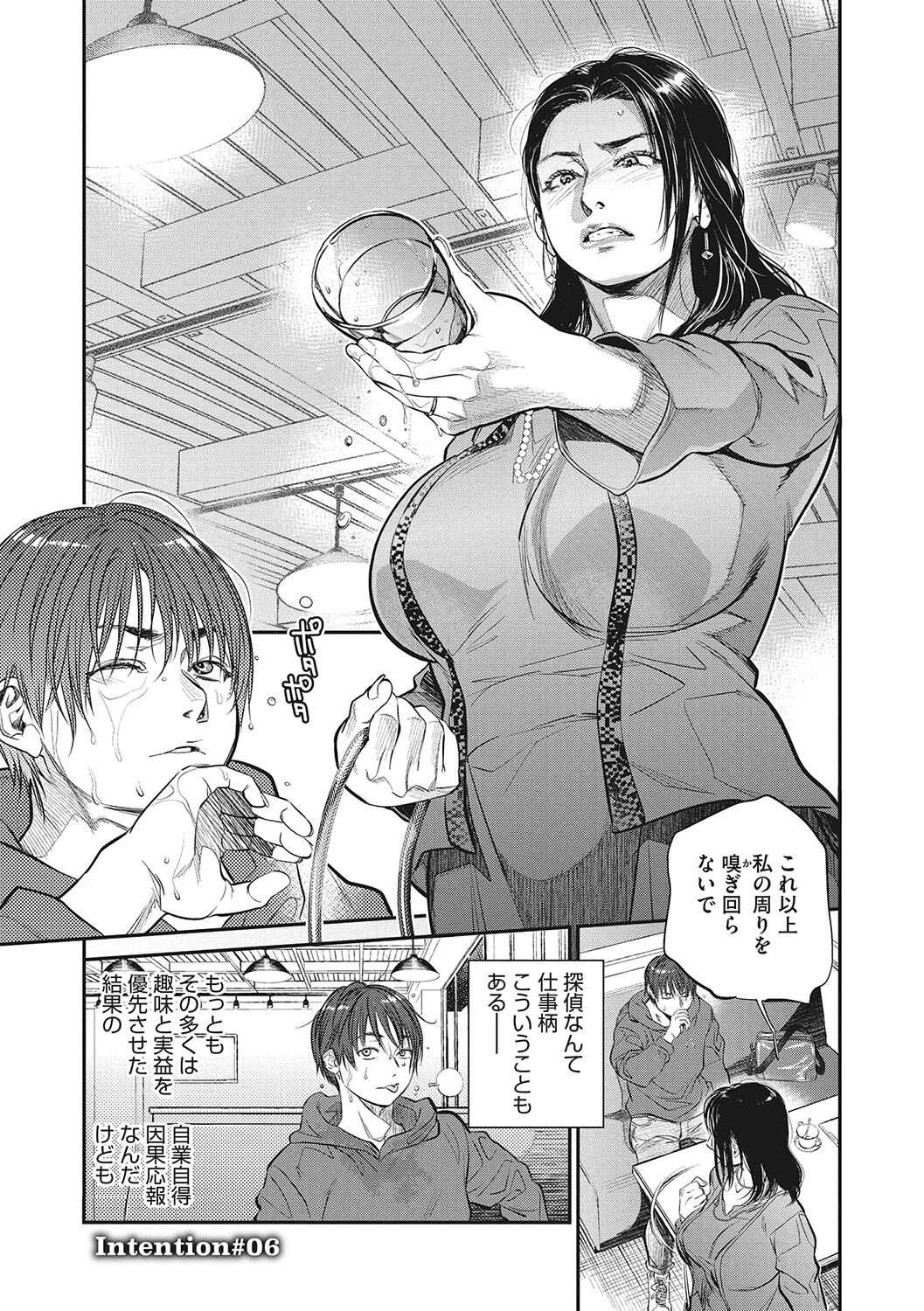 Hitodzuma no kuse ni!〜 Intention 〜 page 142