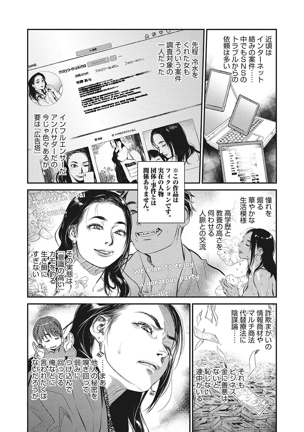 Hitodzuma no kuse ni!〜 Intention 〜 page 143
