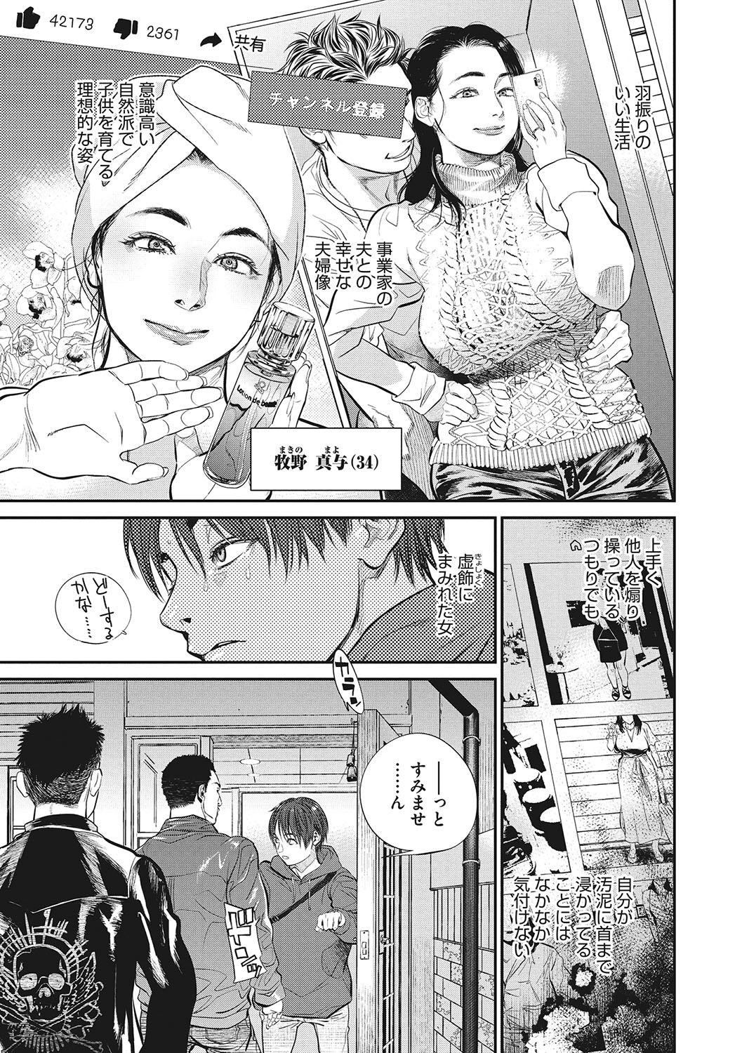 Hitodzuma no kuse ni!〜 Intention 〜 page 144