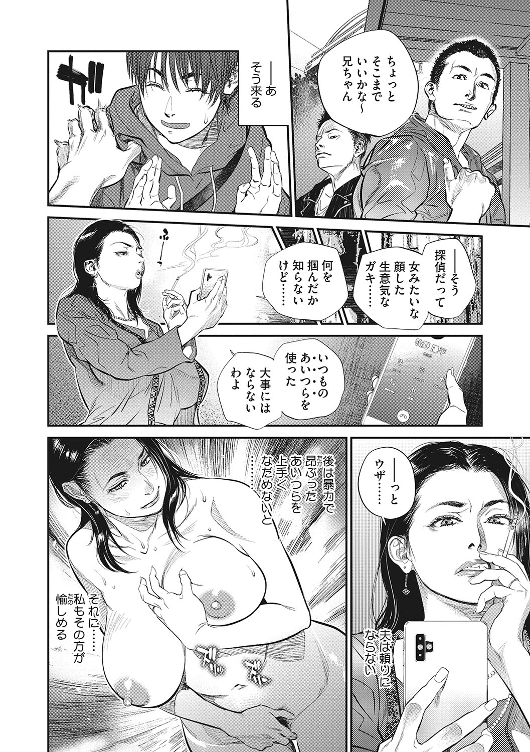 Hitodzuma no kuse ni!〜 Intention 〜 page 145