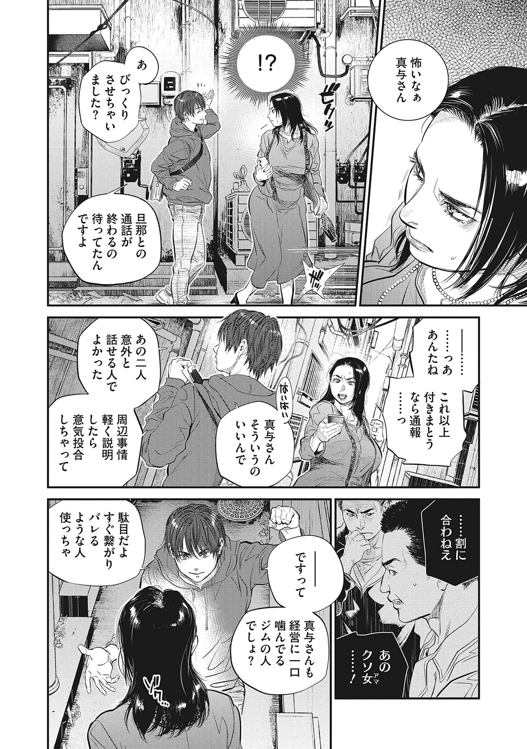 Hitodzuma no kuse ni!〜 Intention 〜 page 147