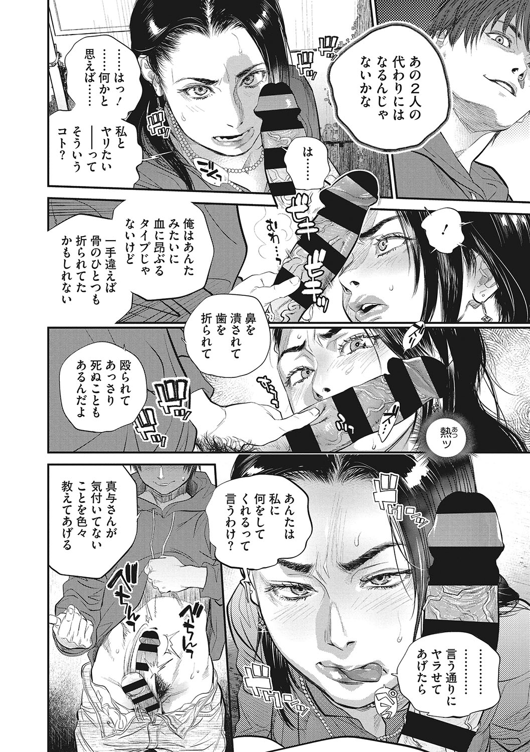 Hitodzuma no kuse ni!〜 Intention 〜 page 149
