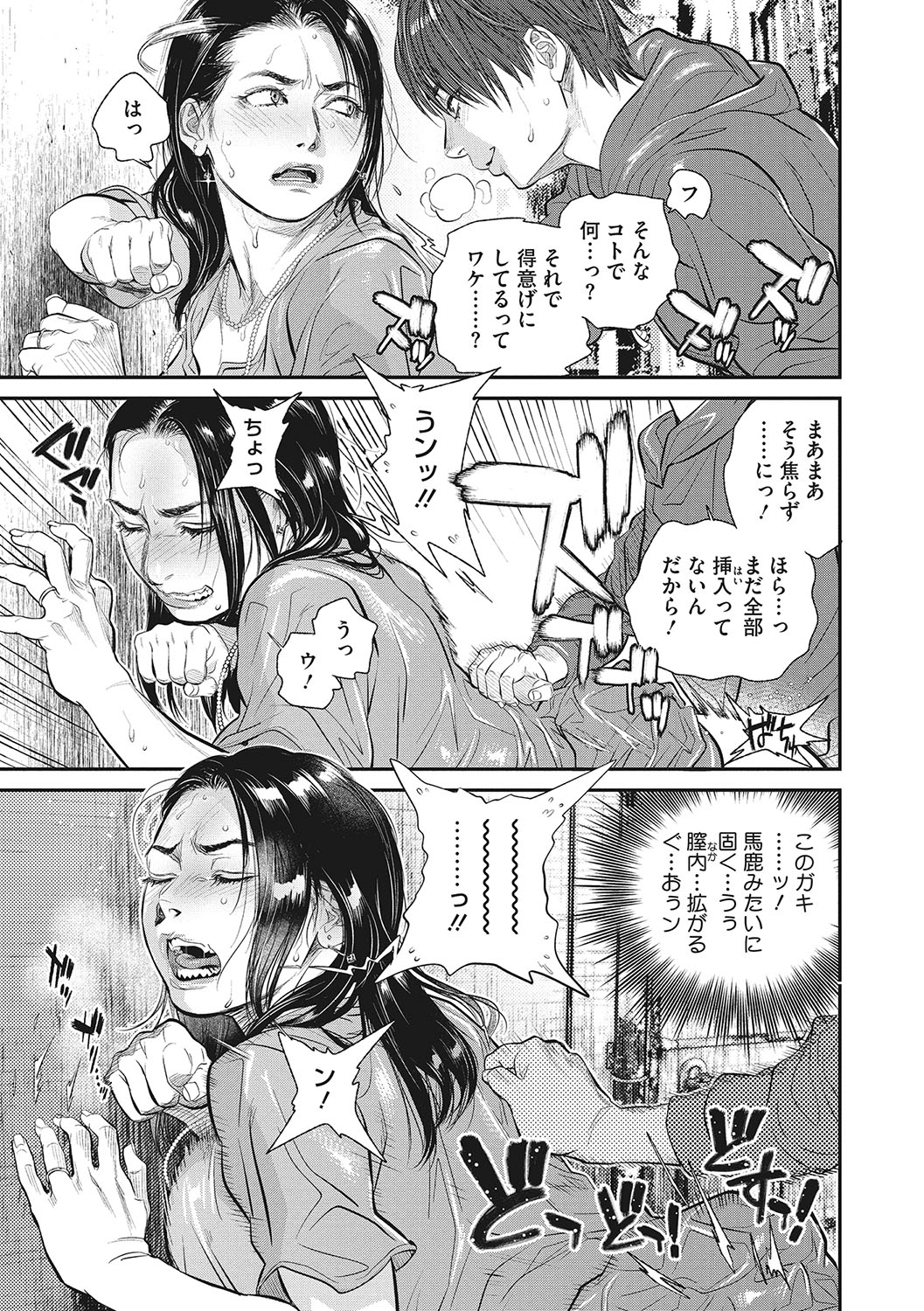 Hitodzuma no kuse ni!〜 Intention 〜 page 152