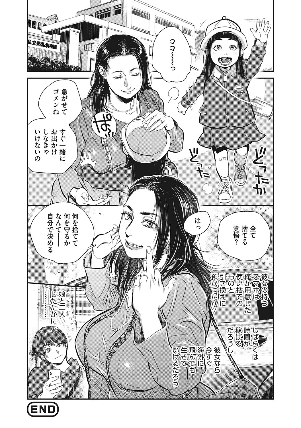 Hitodzuma no kuse ni!〜 Intention 〜 page 161