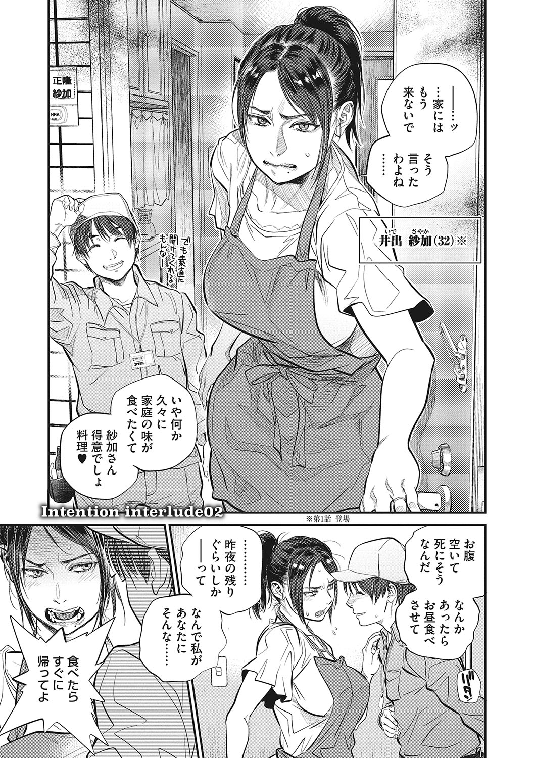 Hitodzuma no kuse ni!〜 Intention 〜 page 162