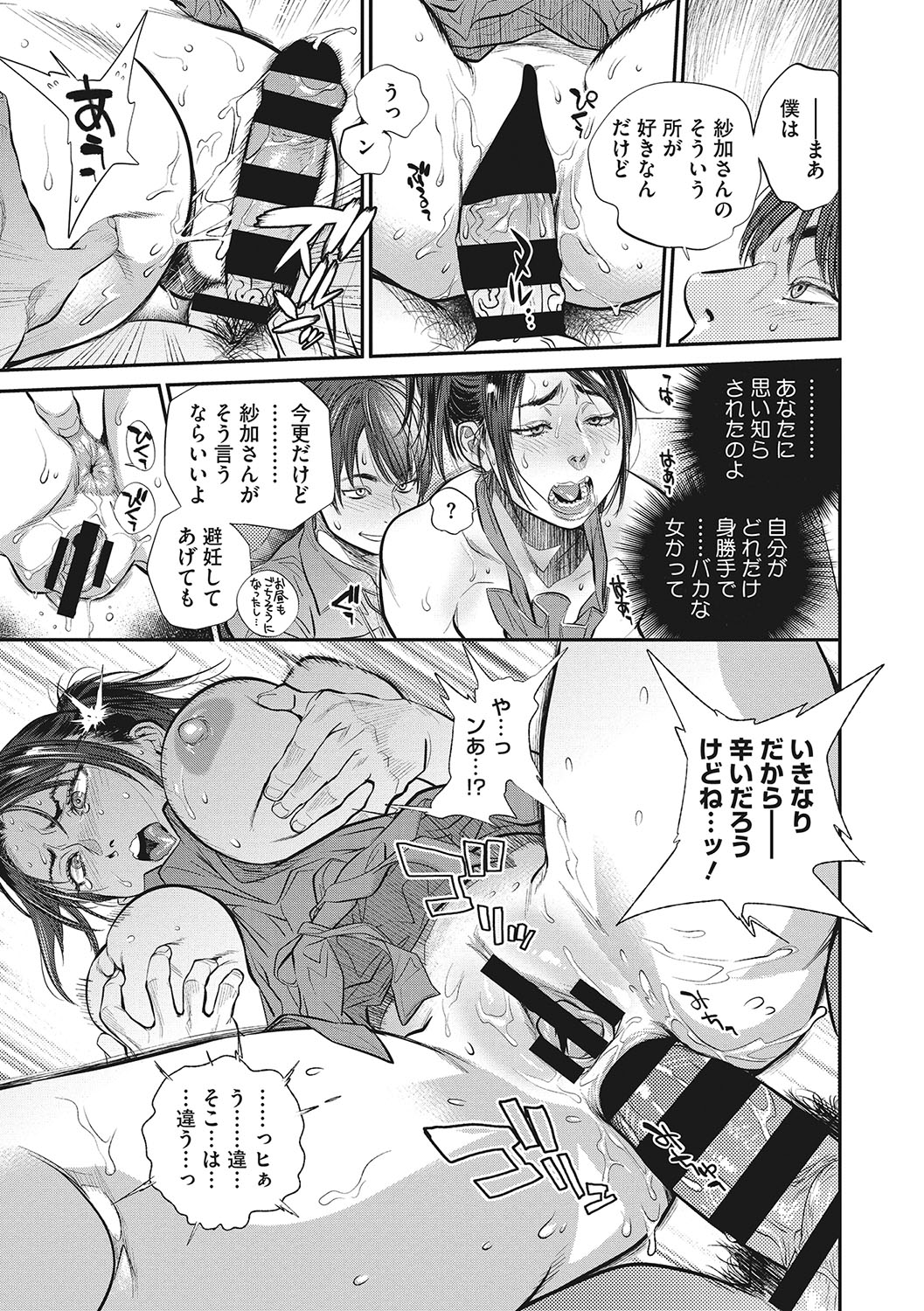 Hitodzuma no kuse ni!〜 Intention 〜 page 166