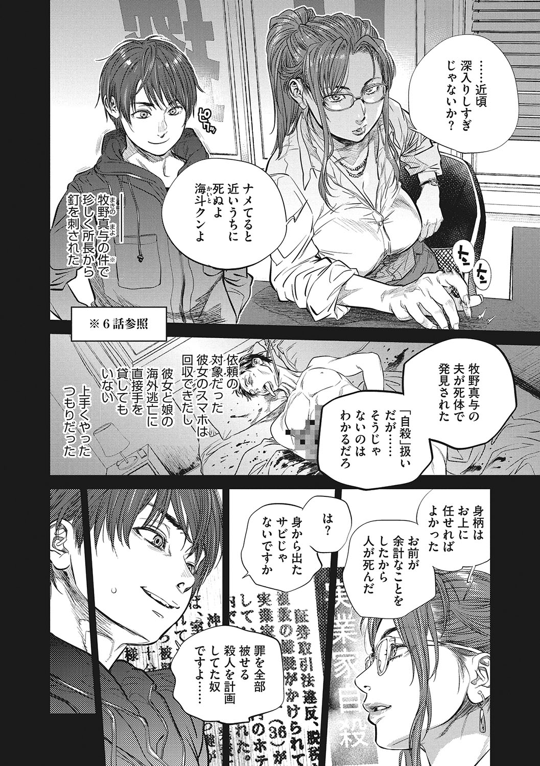 Hitodzuma no kuse ni!〜 Intention 〜 page 171
