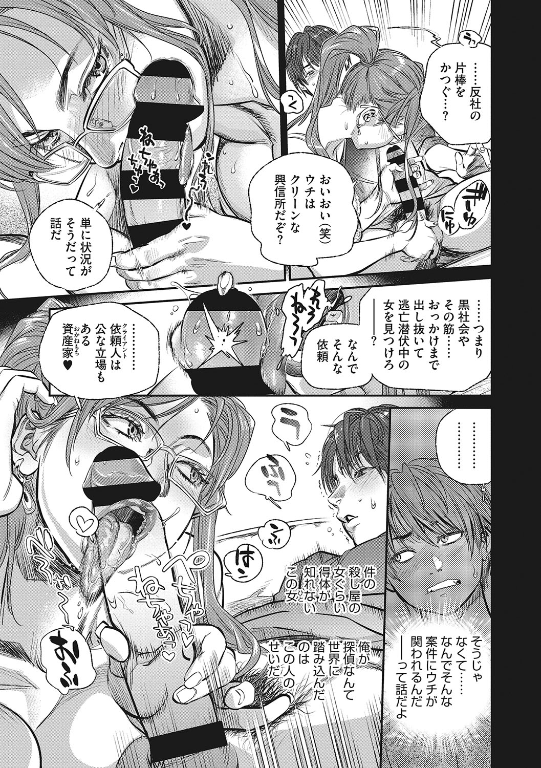 Hitodzuma no kuse ni!〜 Intention 〜 page 182