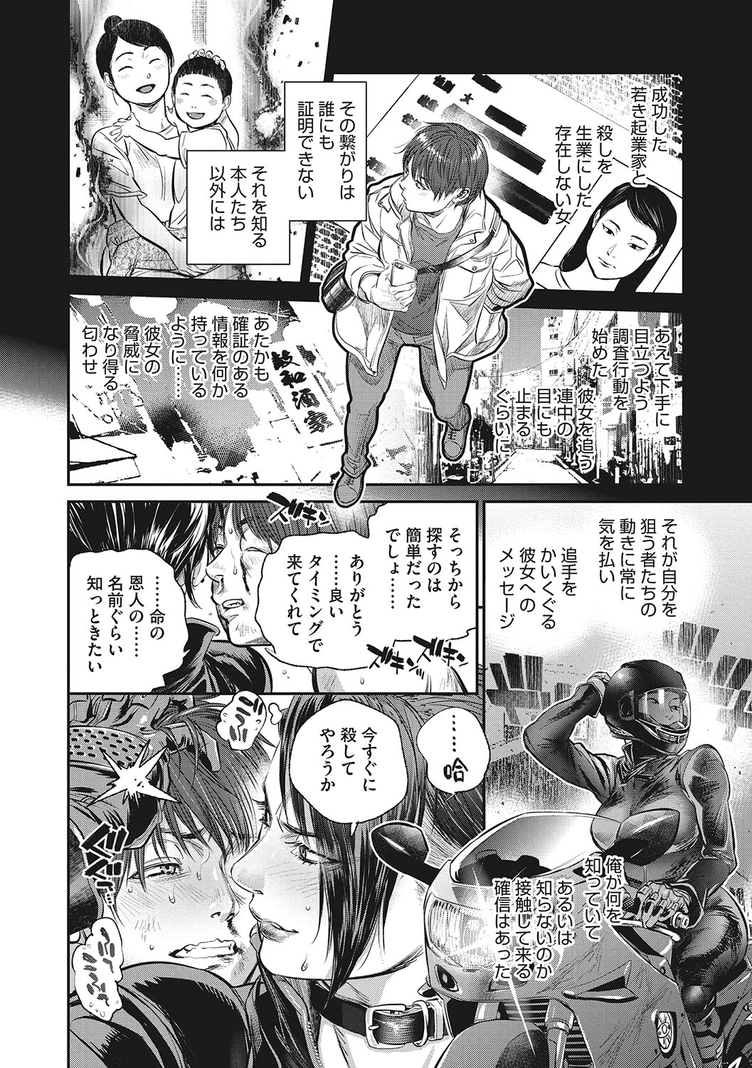 Hitodzuma no kuse ni!〜 Intention 〜 page 187