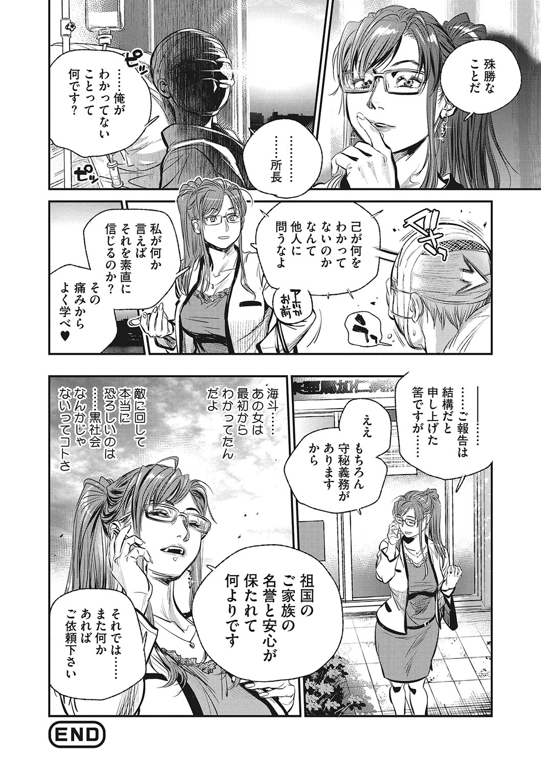 Hitodzuma no kuse ni!〜 Intention 〜 page 195